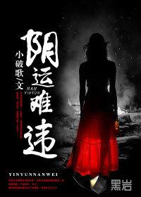 阴运和阳运是什么