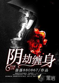 阴债缠身怎么还