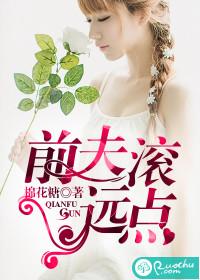麻烦前夫滚远点