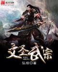 文武二圣是指的是谁
