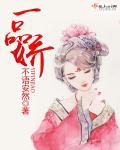 一品娇宠 丞相大人求休妻