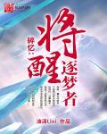 s逐梦者