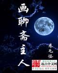 聊斋白画仙子