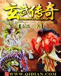 玄武传奇40集免费观看
