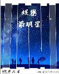 娱乐明星榜
