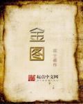 惊封图