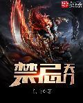 火烧天门的禁忌和讲究
