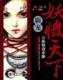 霸宠妖妃兽王帝尊轻点爱