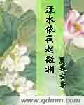 渌水清曦什么意思