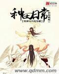 特种女兵穿越的