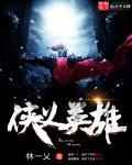 侠义英雄传免费听书全部