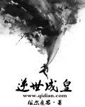 逆世倾城