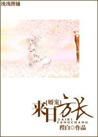 来日方长免费阅读