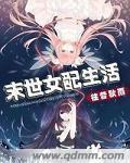 末世女配求生存全文免费阅读
