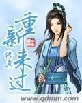 重生之修真回家