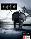 九鼎帝尊叶峰