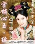 宫锁心玉续集大结局