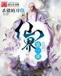 仙界第一反派