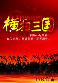 无敌特警横扫三国百度百科