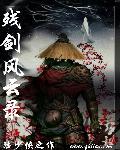 残剑风云录谁写的