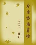 不应有恨的应怎么读