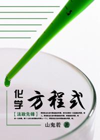 化学方程式详解