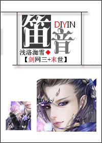 剑网三笛子挂件有哪些
