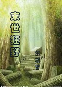 狂野末日