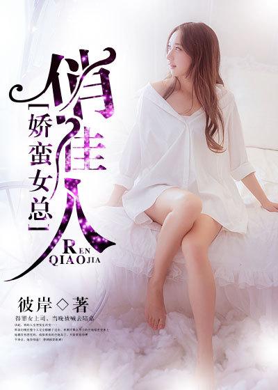 娇蛮什么意思