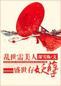 乱世必有妖孽
