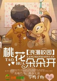 歌曲浪漫桃花朵朵开
