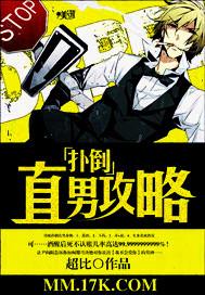 扑倒男神b计划