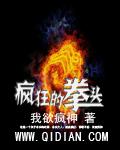 疯狂的拳头国语免费观看