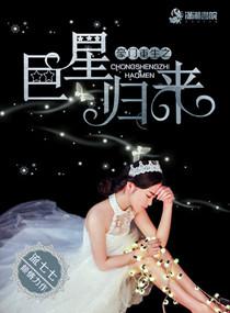 巨星重生之豪门娇妻这种都是抄袭现代歌曲