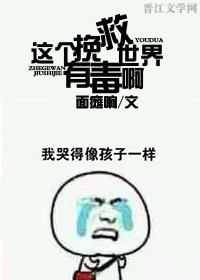 三国这个挽救世界有毒啊免费