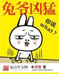 兔爷的简介