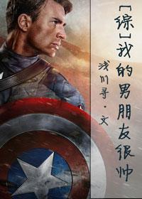 我的男朋友真好看