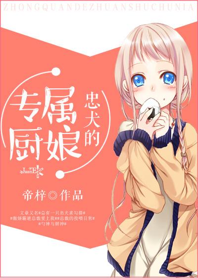 忠犬属性