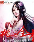 桃运狅医