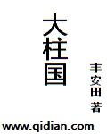大柱国是什么职位
