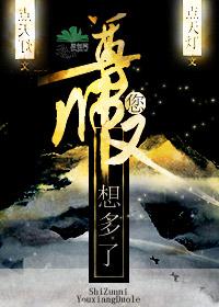 师尊你又犯蠢了