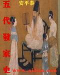 五代的开创者是谁