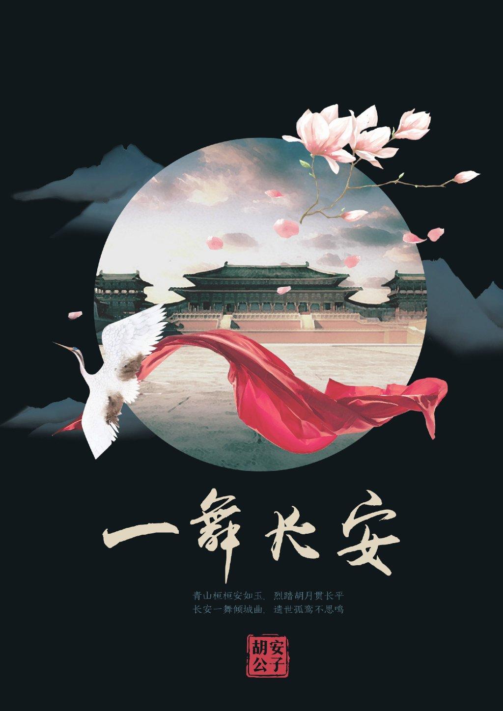 长安歌舞蹈一分半