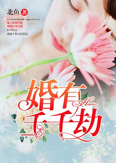 婚浅情深心有千千结