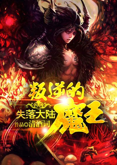 失落的大陆结局