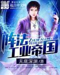 工业帝国志