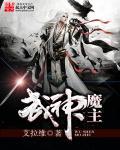 武神主宰魔厉