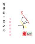 枪乃百兵之王的原句