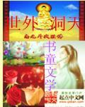 世外洞天第二辑成就