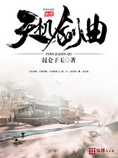 天机剑圣是哪个游戏里面的